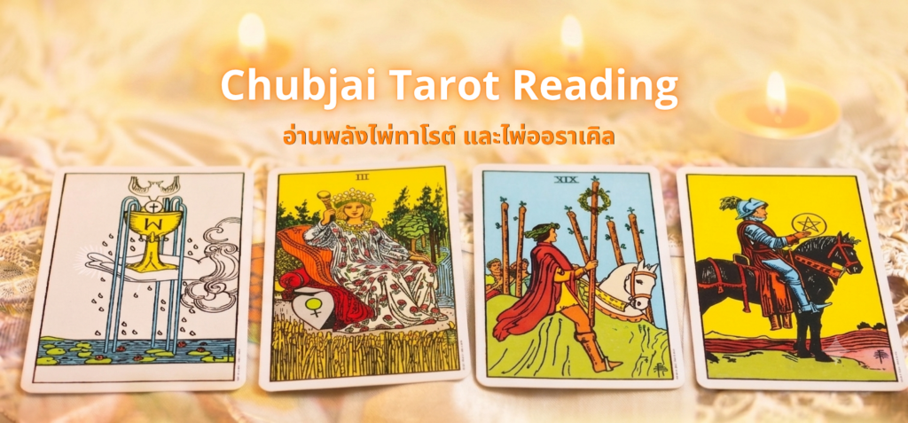 chubjai tarot reading tagweb1